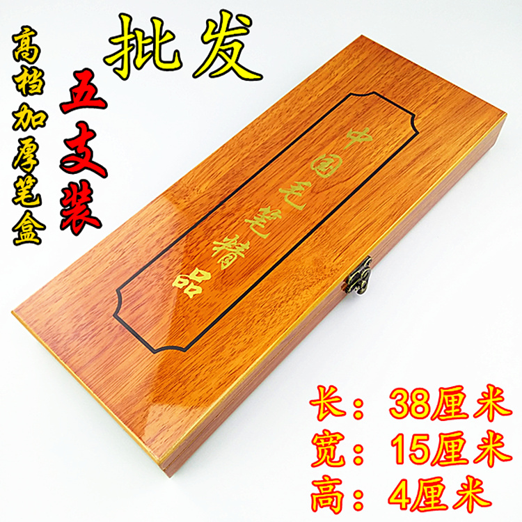 Special price high-grade thickened five-pack solid wood brush box Wenfang four treasures gift storage gift box wholesale