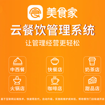 Genuine Sixun gourmet cloud catering management system Catering milk tea snack noodle restaurant Western dessert shop cash register system Cash register management software Mobile phone scan code ordering takeaway order
