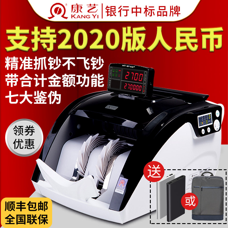 Kangyi money counting machine HT-2700+(B) Intelligent Kangyi money detector commercial 2020 new version of RMB bank special office counting money mixed dotting machine to upgrade home convenience