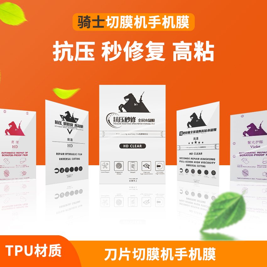 Film cutting machine mobile phone protective film blade cutting explosion-proof special tpu seconds to repair curved screen without warping edge anti-peep water gel film