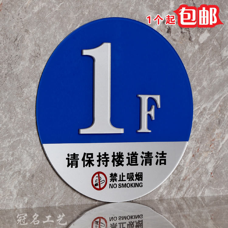 Cell advertising floor number plate hotel floor with digital plate number plate number plate acrylic signs-Taobao
