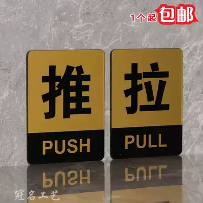 New high-end acrylic push-pull sign door sticker shop glass door push-pull prompt house sign sign sign sign