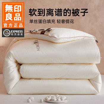 Muji Class a Silk Protein Tencel Cotton Quilt, Thickened Winter Quilt, Spring, Autumn, Summer Quilt, Air-Conditioning Quilt, Suitable for All Seasons