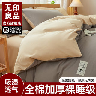 Muji 100% cotton duvet cover with high-end feel