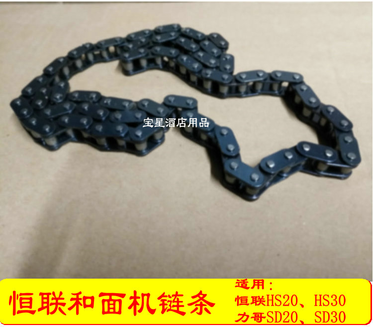 Henglian HS20HS30 and face motor SD20SD30 Flour Mixer drive chain to drive chain accessories