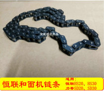 Henglian HS20HS30 and noodle machine Lige SD20SD30 mixer transmission chain drive chain accessories
