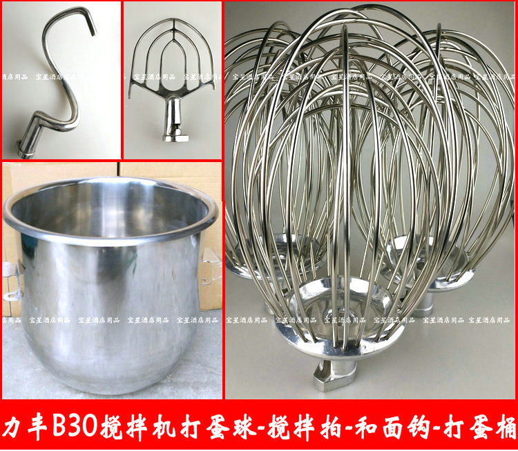 Lifeng Xingfeng B30 mixer stir stainless steel beating egg ball net and surface hook tick 30L punching barrel accessories
