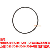 Henglian HS20HS30HS40HS50 Mixer belt Ligo SD20SD30SD40SD50 Drive belt accessories