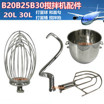 Shengheng B20B30 egg machine Egg ball mixing rack and hook egg bucket Hengxiang Hengxin 20L30L accessories