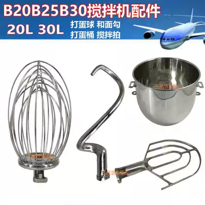 Shengheng B20B30 Egg breaker Egg ball mixing rack and noodle hook egg bucket Hengxiang Hengxin 20L30L accessories