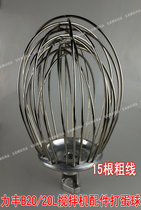 Lifeng B20 commercial mixer accessories mixing ball egg ball steel wire tennis ball 20L mixer thick wire
