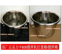 Original Lifeng B30 mixer egg bucket thickened stainless steel barrel mixing barrel and surface bucket accessories 30L barrel