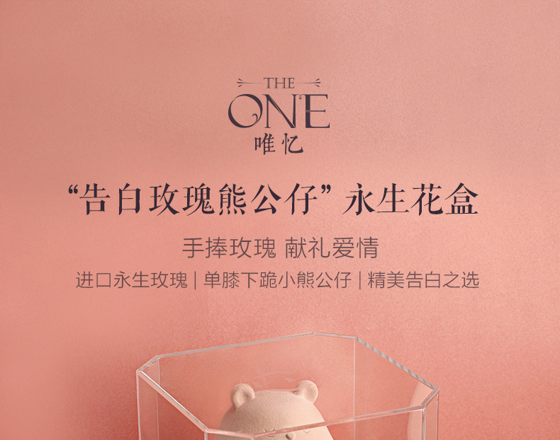 唯忆 告白小熊永生花礼盒 进口厄瓜多尔玫瑰 图1