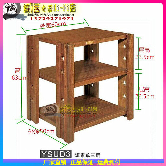 Jazz rack source single three-layer YSUD3 black walnut power amplifier cabinet audio rack authorized agent