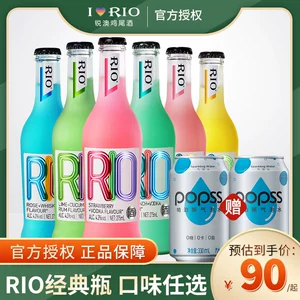 [rio锐澳鸡尾酒经典玻璃瓶伏特加果味酒葡萄预调鸡尾酒275ml]