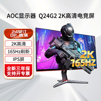 AOC Q24G2 2K HD 165HZ High brush 23 8 inch electric game AOC display 165HZ high brush