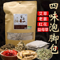 Zhang JiNi Tongan Foot Bag Foot bath Old ginger Ai Red Flowers Motherwort Nets Red Benthusa Quadruts 10 Small packets