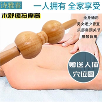 New Wood Soothing Massor Stick wood Wood Cotinus Head Decompression Instrument Shoulder Cervical Spine Back Pushers Joint Physiotherapy
