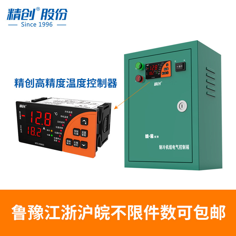 Jingchuang refrigeration and frost control box ECB-5060X medium and low temperature freezer cold storage control box thermostat