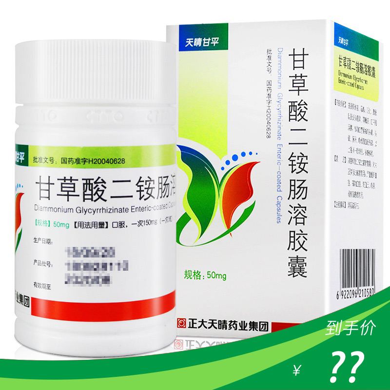 Positive Day sunny and sunny Gamponggan oxalate diammonium enteric-coated capsules 50mg * 63 grains * 1 bottle of box glutaryl glucosyltransferase heightening acute chronic hepatitis drug chronic hepatitis B liver medicine