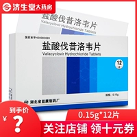 Yikang Hydrochloride Fravel Volovir Таблетки 0,15 г*12 Таблетки/коробка сентябрь -пикофенгированная инфекция скорости с генитальной инфекцией вируса герпеса простые герпесы