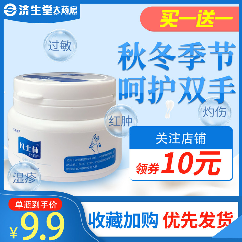 Buy one to send one) Arctic Vulslin hand guard type cold gel 100g cold hand cream red swollen eczema