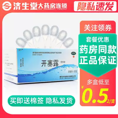 Send cotton swab) Fuyuan Yi Xia Kaiserlu 20 sets of glycerin skin care 20ml constipation elderly intestinal lubrication