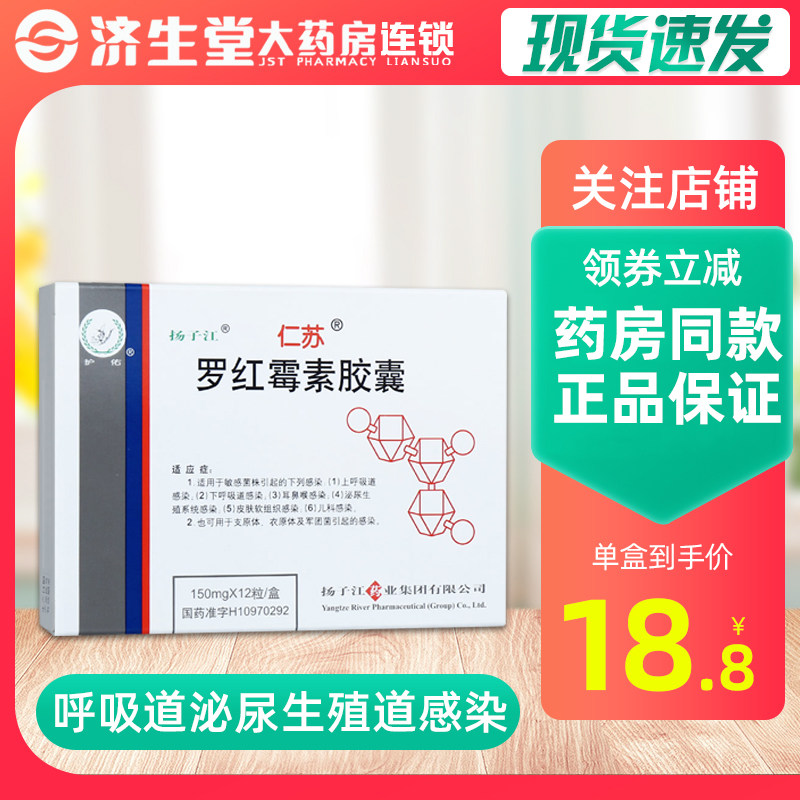 Ren Su Ren Su Luo Erythromycin capsule 150mg*12 capsules box Anti-inflammatory respiratory tract Urogenital tract infection Skin soft tissue infection Pediatric infection Mycoplasma Chlamydia Legionella infection