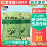 白云山 Чистые канусы кайлинг 10 г*10 мешков прозрачное тепло и детоксифицирующие вирусные острый фарингит