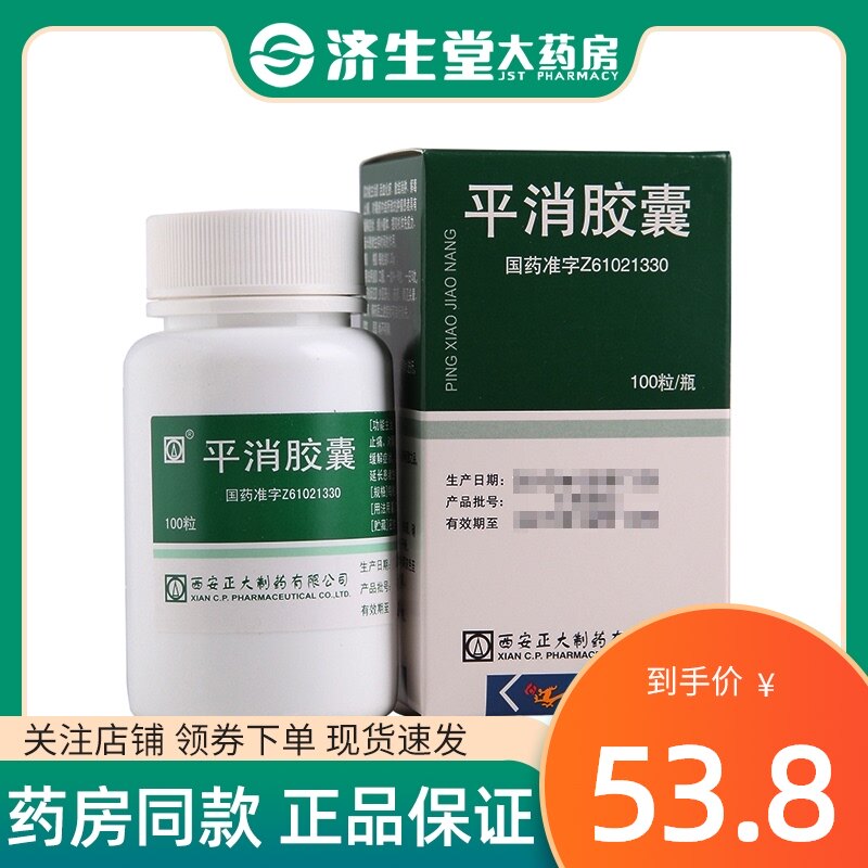 Zhengda Pingxiao capsules 0 23g*100 capsules box Improve immunity, detoxify, relieve pain, reduce tumor body