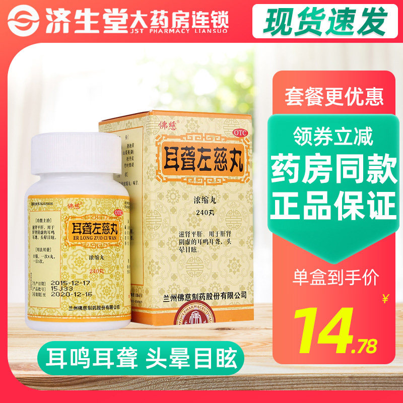 Buddha deaf left - charity pill 200 pill to nourish renal liver and renal liver and deaf dizziness