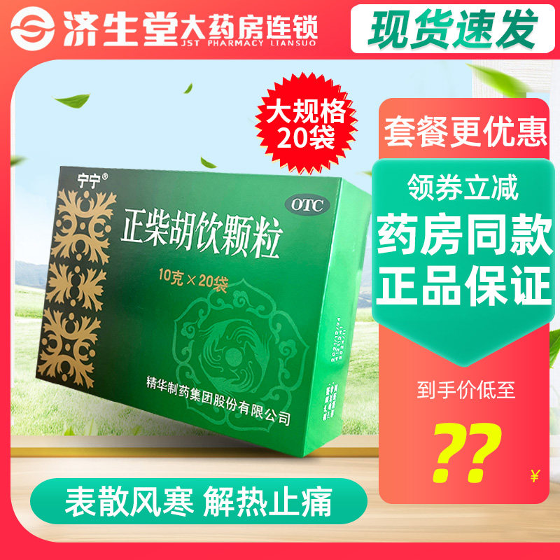 宁宁正柴胡饮颗粒,风寒感冒的救星?🤔全面解析与使用心得-解热镇痛-淘宝好物网