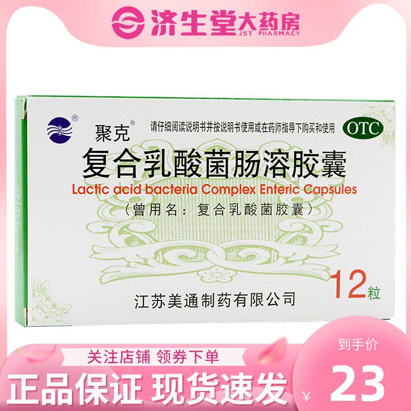 Juke Complex Lactic Acid Bacteria capsule 12 capsules Intestinal dysfunction Acute and chronic diarrhea Intestinal flora digestion