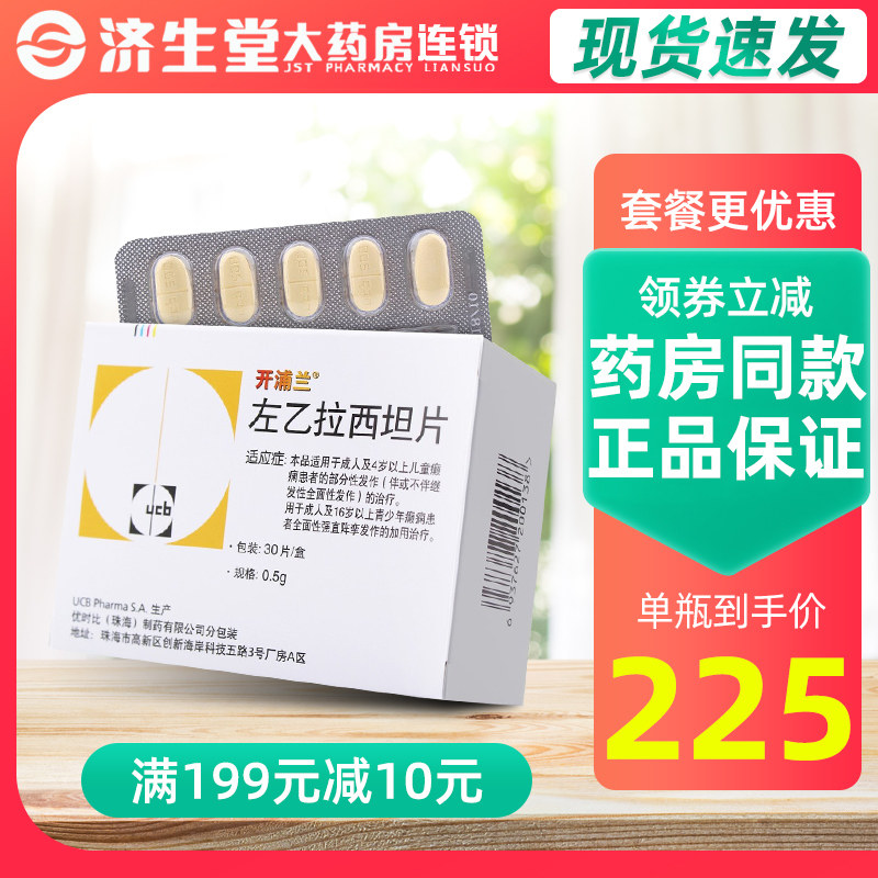 Kaiplan Levetiracetam Tablets 500mg*30 Tablets Box Adult Epilepsy Partial Seizures