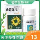 桑海 Снижение таблеток Zhenju 0,24 г*60 таблетки/коробка с нижним напряжением гипертония