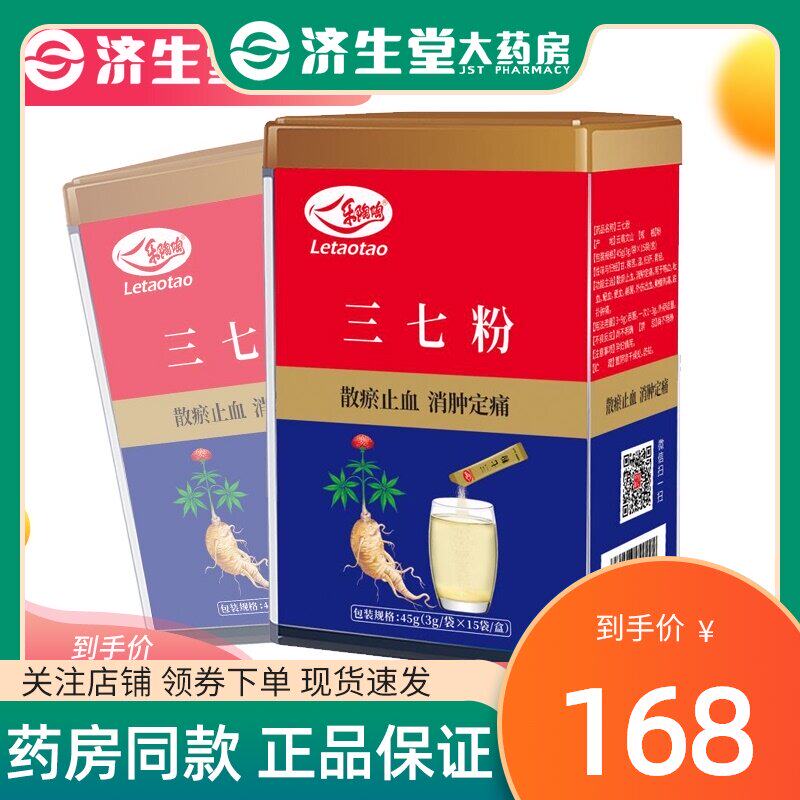 Le Tao Tao Sanqi Powder 45g (3g*15 bags) disperse stasis, stop bleeding, reduce swelling and relieve pain