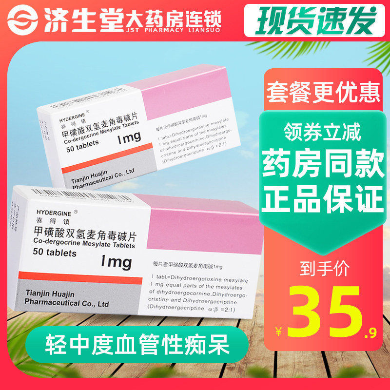 Happy Town Mesinocaine Twin Hydrogen Macroc Tablets 1mg * 50 Sheet Boxes Mental Degeneration Symptom Acute Chronic Cerebrovascular Disease Post-Dementia Dementia Drug Vascular Headanalgesics