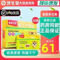黄金贝乐 Бао -эрнинг гранулы 28 кусочков детей и детей склонны к дефициту холодной селезенки и самообеспечения