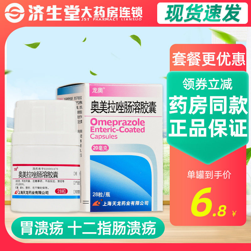 Dragon Oomeprazole enteric-coated capsules 20mg * 28S boxes