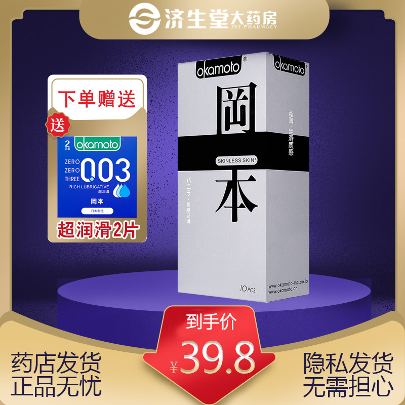 Send 003) Okamoto SKIN TEXTURE ultra-thin condom 10 sheet fit 1 Box fragrant type clear through thin condom