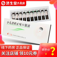 鲁南 Педиатрическое накопление кашля пероральной жидкости 10 мл*10 опос/ящик очищает легкие и избавляя кашель, кашель, стагнацию, мокроту, горячий кашель, ухудшает мокроту горла, вздутие живота и неприятное дыхание