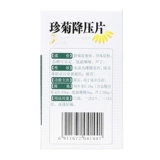 桑海 Снижение таблеток Zhenju 0,24 г*60 таблетки/коробка с нижним напряжением гипертония