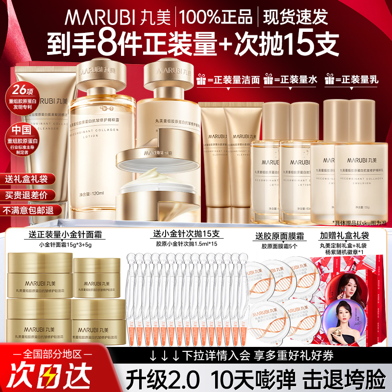 マルメイ 組み換えダブルコラーゲン 小金針水化粧水 スキンケア製品セット ハリ しわ防止 公式旗艦店 正規品