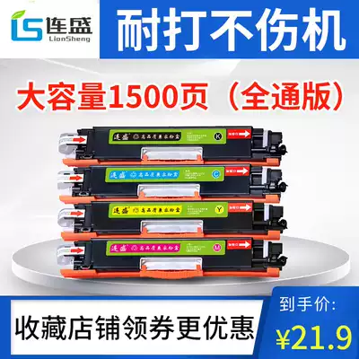 lian sheng applicable hp1025 toner cartridge CP1025nw cartridge ce310a m176n m177fw m275nw lbp7010c 70
