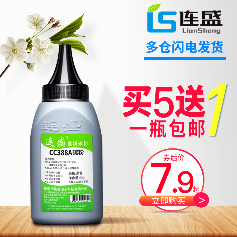 Even Sheng applies HP 388A carbon powder 88A HP1108 HP1108 p1007 m1213nf m1213nf m126a m126a m1 m1