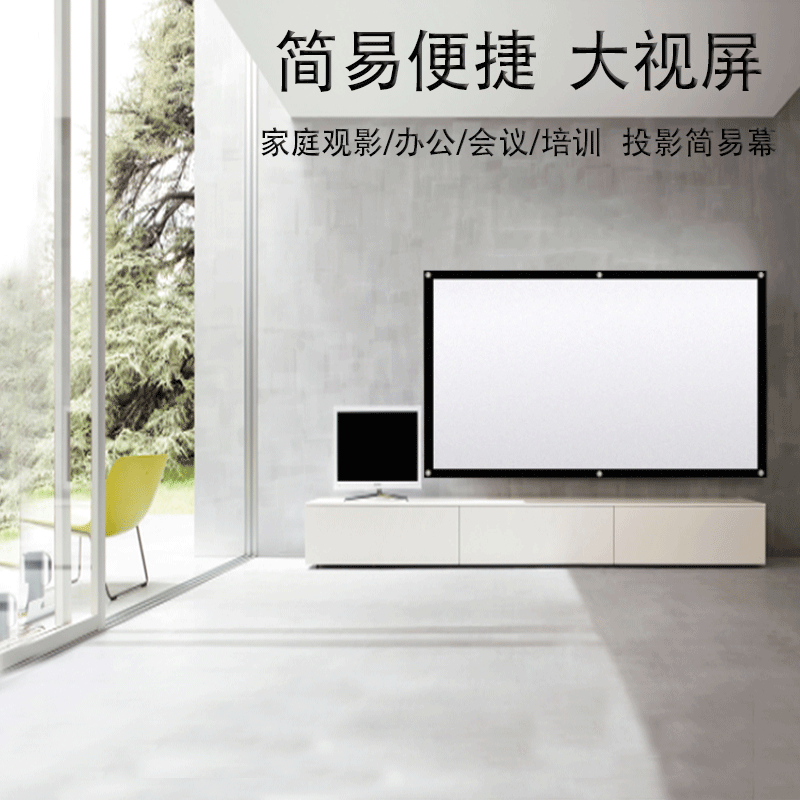 120 120 inch 16: 9 Easy curtain cloth HD Home Mobile Projector Screen Cloth Portable Simple Curtain Hook Free wall hanging curtain projection cloth curtain cloth Easy portable HD 4k Home