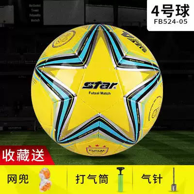 Star flagship store Shida Football FB524 low jump ball student training No. 4 five-a-side indoor dedicated FB624