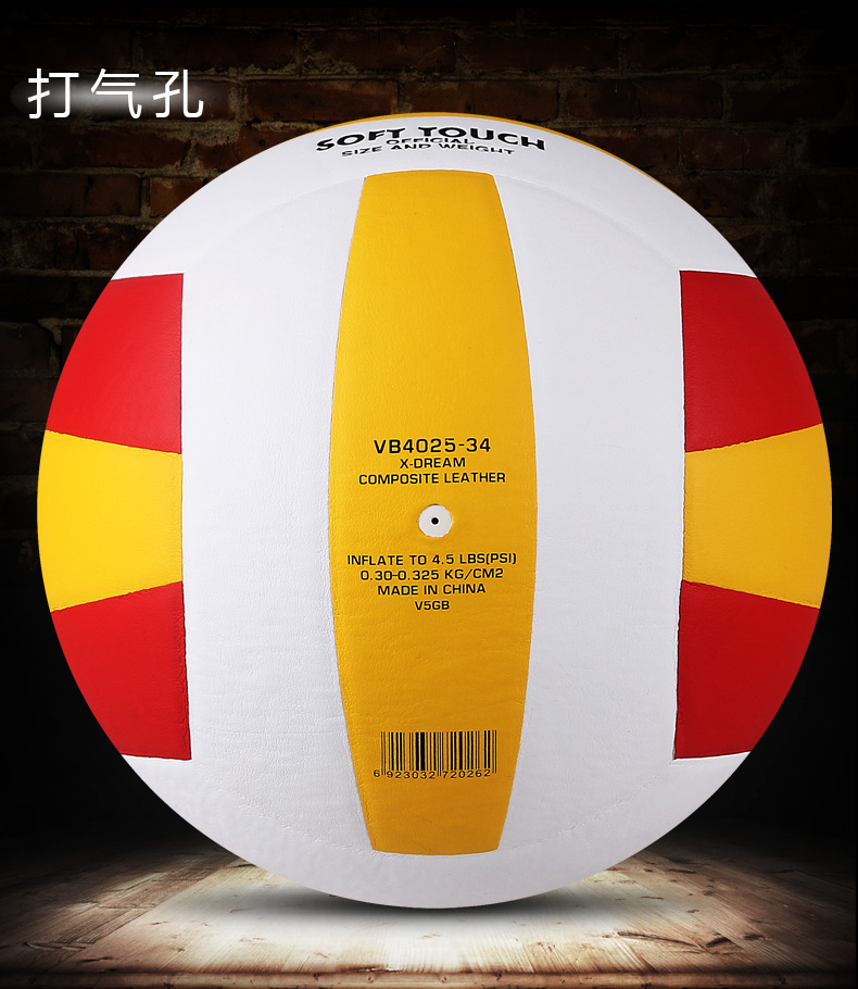 Star Shida cửa hàng hàng đầu Shida hàng thi đào tạo bóng chuyền mặc PU tổng hợp da bóng chuyền bơm hơi cứng lưới bóng chuyền hơi	