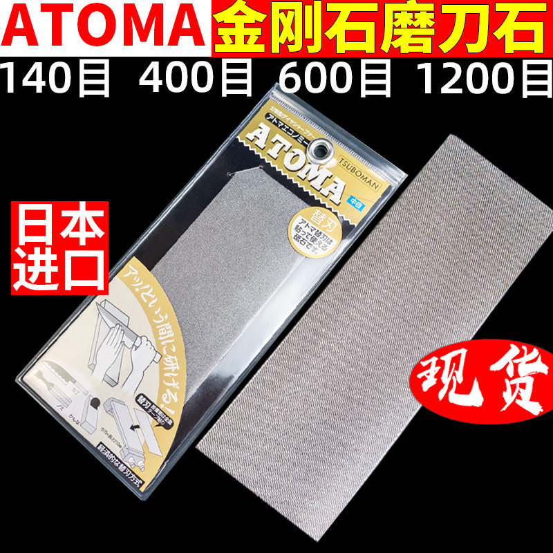 Japan Atoma diamond plate 140 mesh crude grinding knife to correct the flat aluminum plate patch