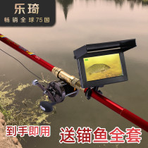 Visual anchor fishing rod Underwater HD camera Underwater display Fishing artifact Anchor fish set Full set of fish finder